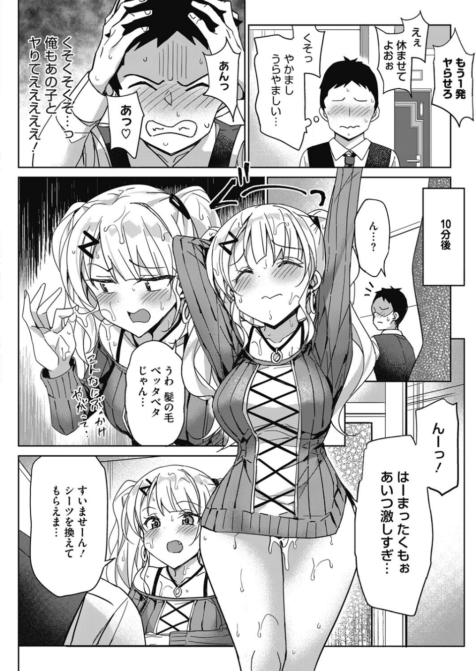 コミックホットミルク2024年01月号 20 ページ目