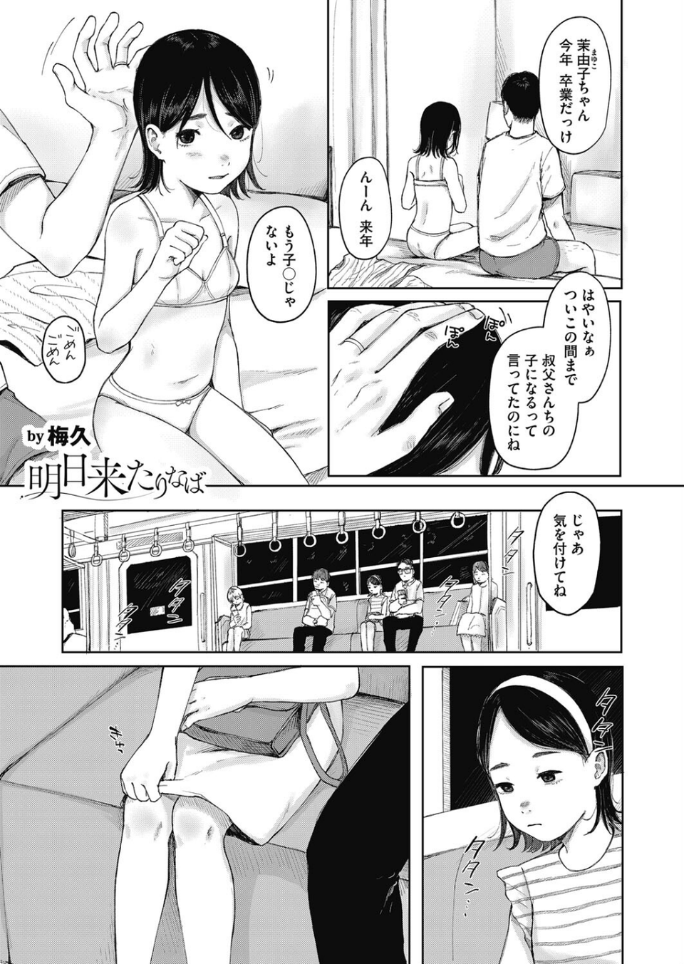 コミックホットミルク2024年01月号 21 ページ目