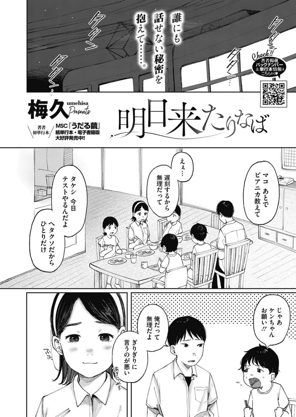 コミックホットミルク2024年01月号 22 ページ目