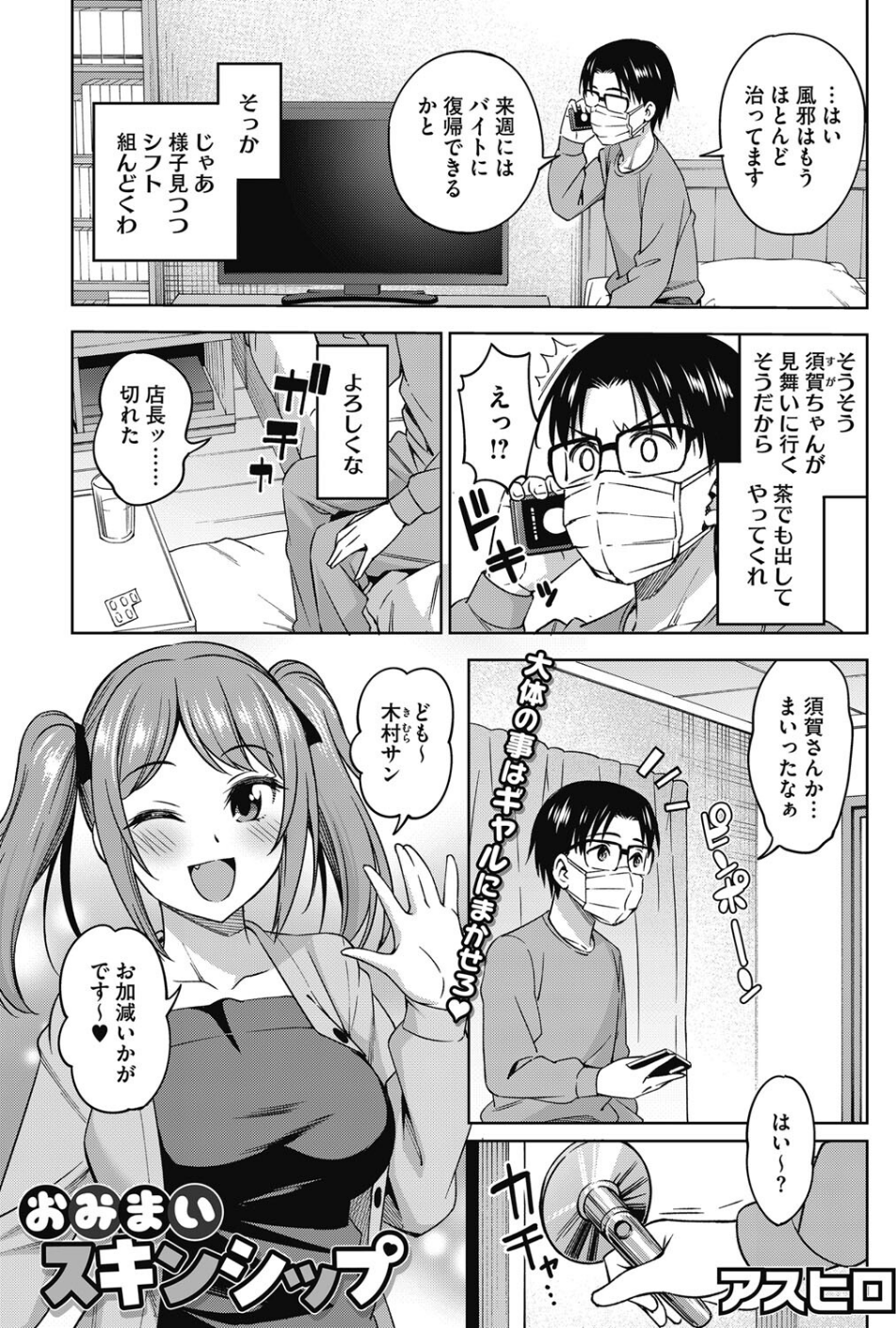 コミックホットミルク2024年01月号 23 ページ目