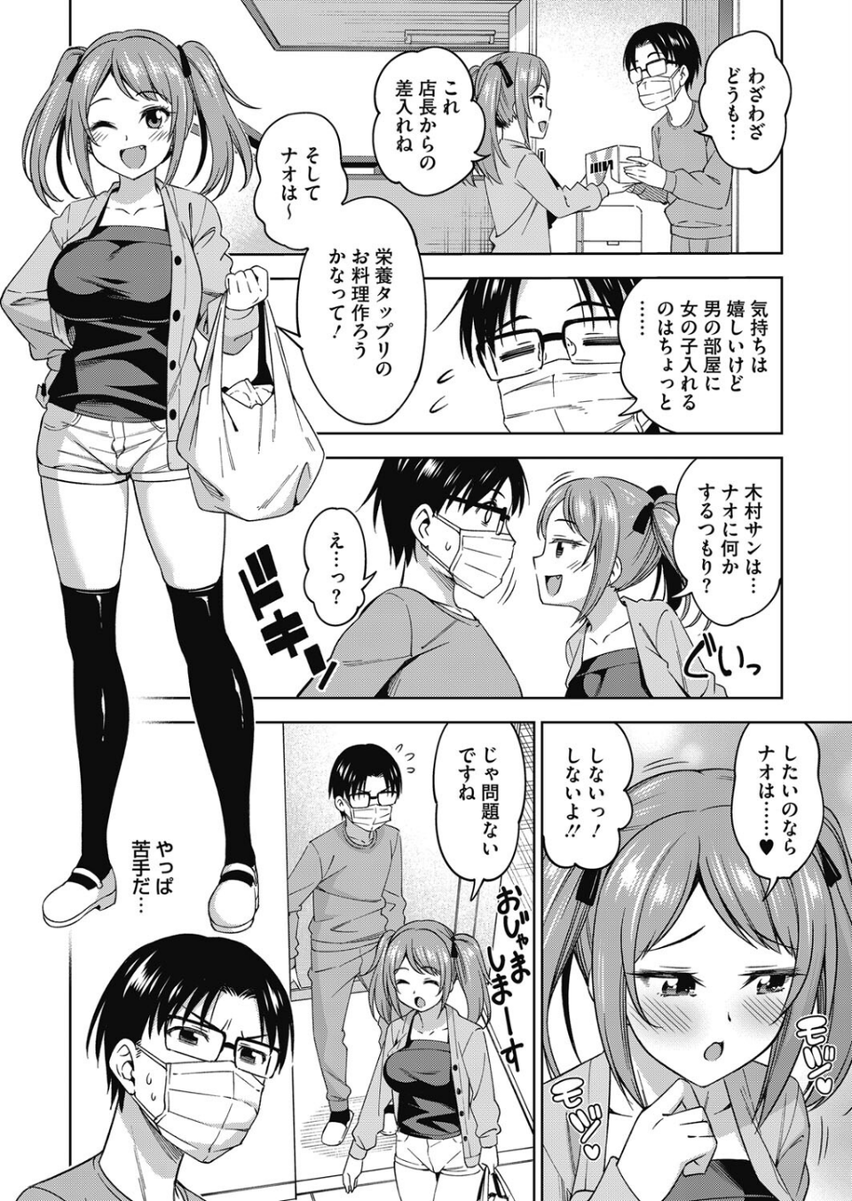 コミックホットミルク2024年01月号 24 ページ目
