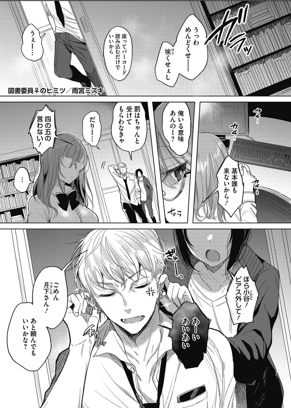 コミックホットミルク2024年01月号 27 ページ目