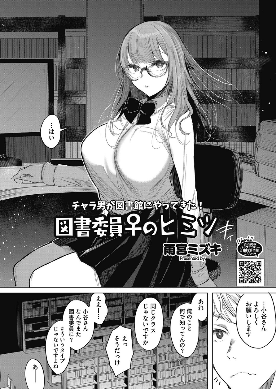 コミックホットミルク2024年01月号 28 ページ目