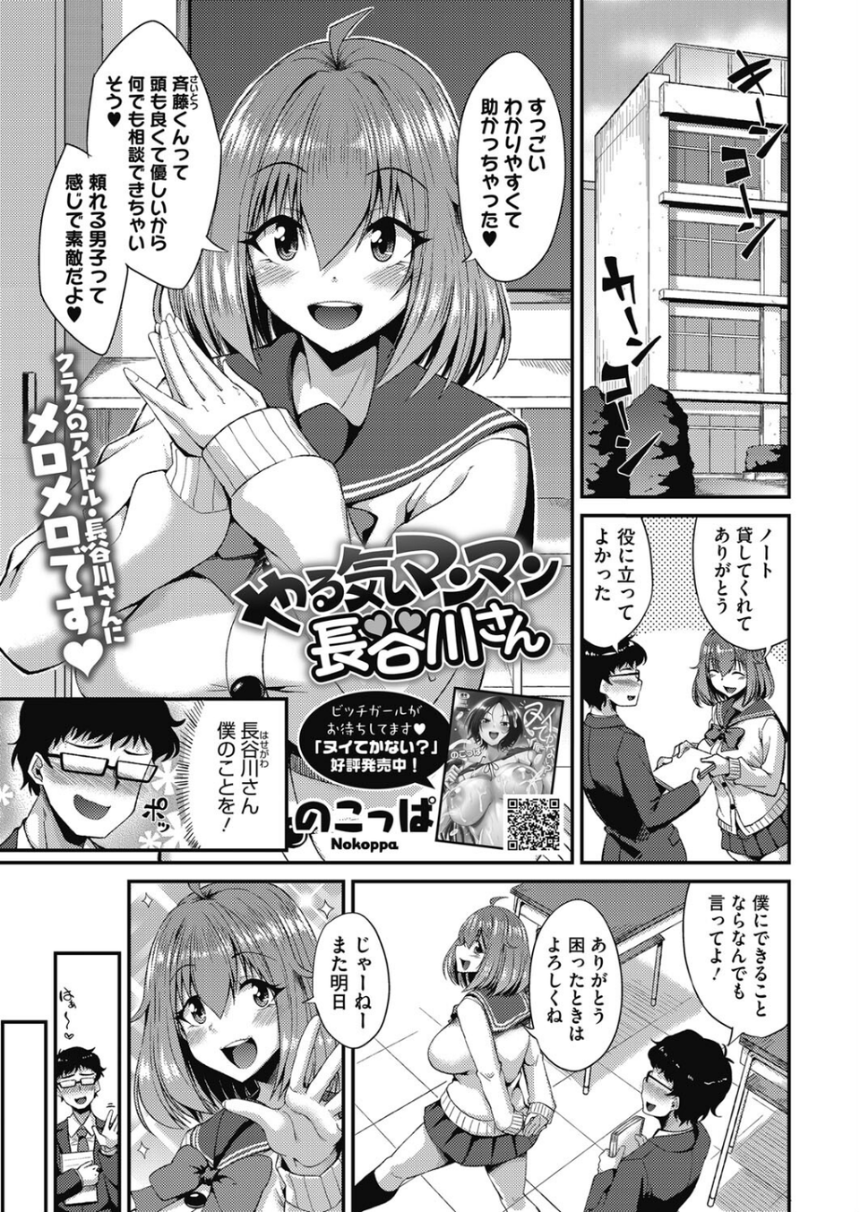 コミックホットミルク2024年01月号 29 ページ目