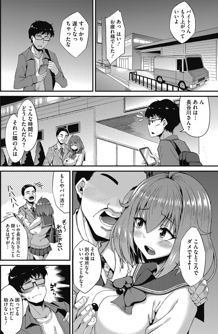 コミックホットミルク2024年01月号 30 ページ目
