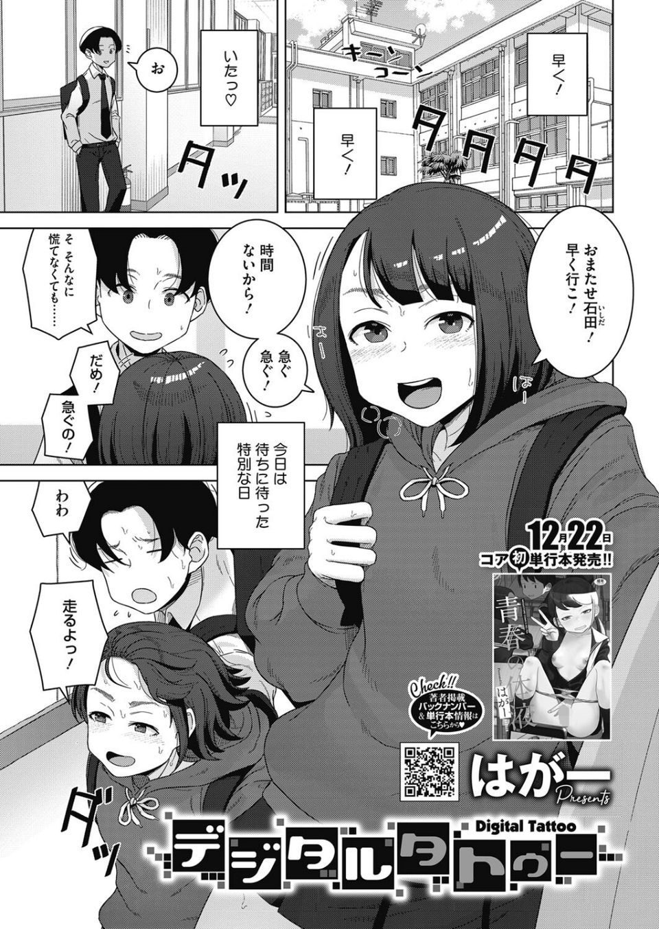 コミックホットミルク2024年01月号 33 ページ目