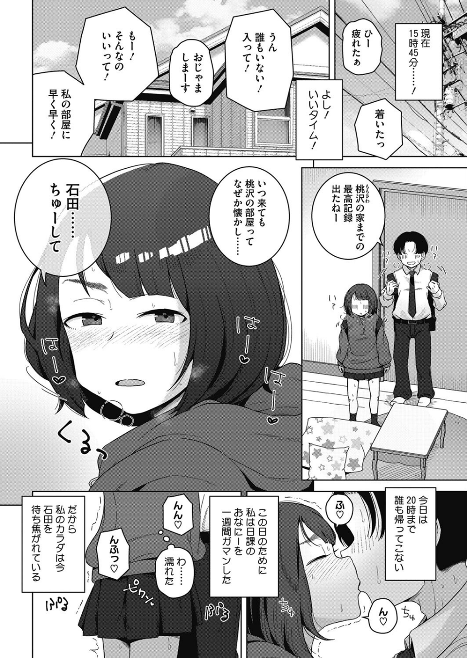 コミックホットミルク2024年01月号 34 ページ目