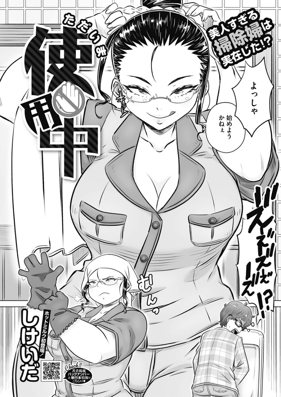 コミックホットミルク2024年01月号 36 ページ目