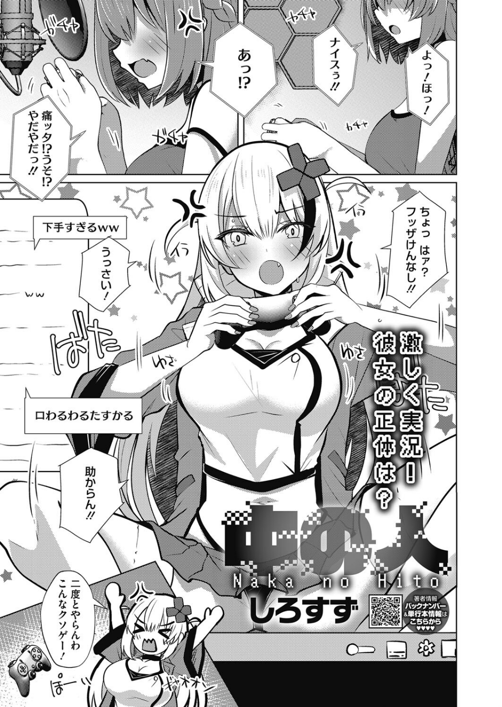 中の人（単話）
