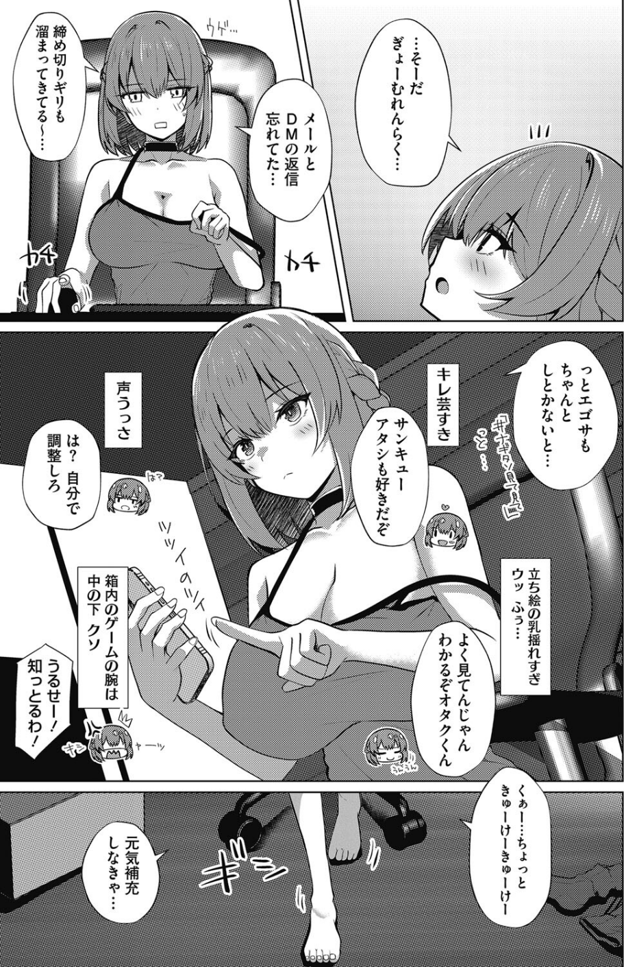 中の人（単話） 3 ページ目