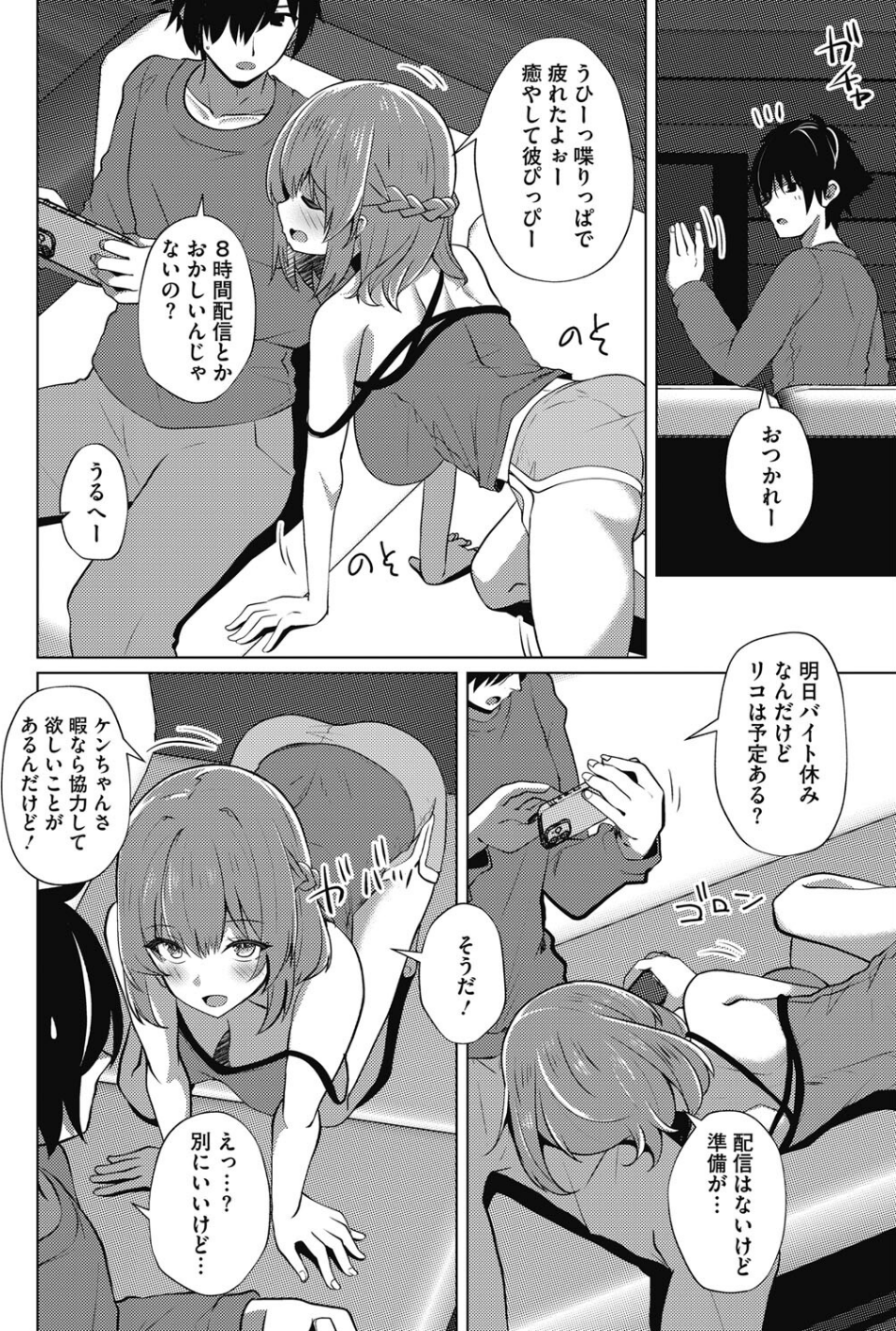 中の人（単話） 4 ページ目
