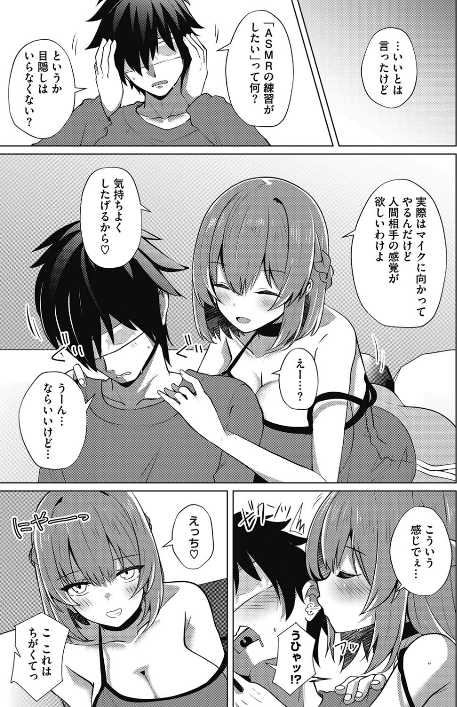 中の人（単話） 5 ページ目