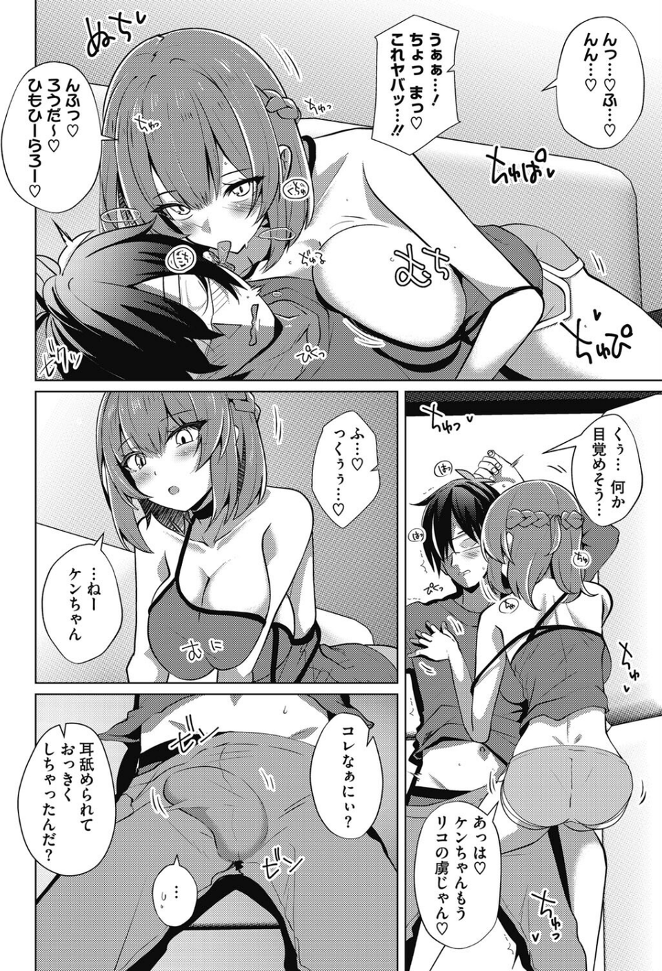 中の人（単話） 6 ページ目