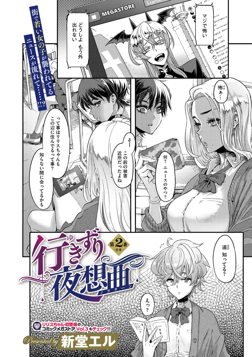 コミックメガストア Vol.008 4 ページ目