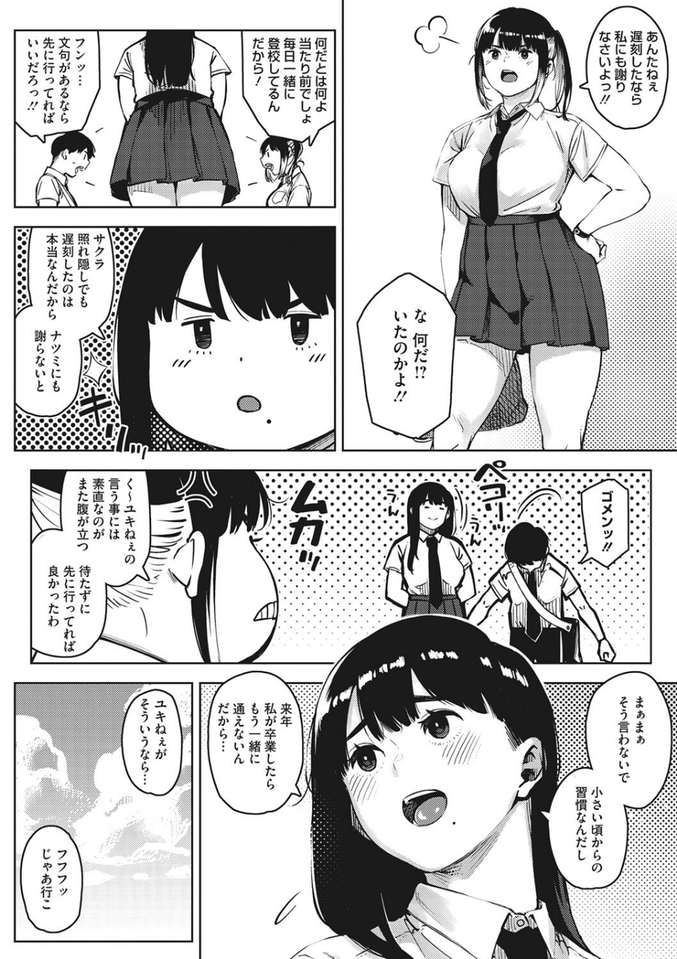 コミックメガストア Vol.008 8 ページ目