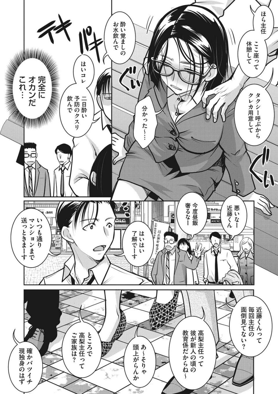 コミックメガストア Vol.008 10 ページ目