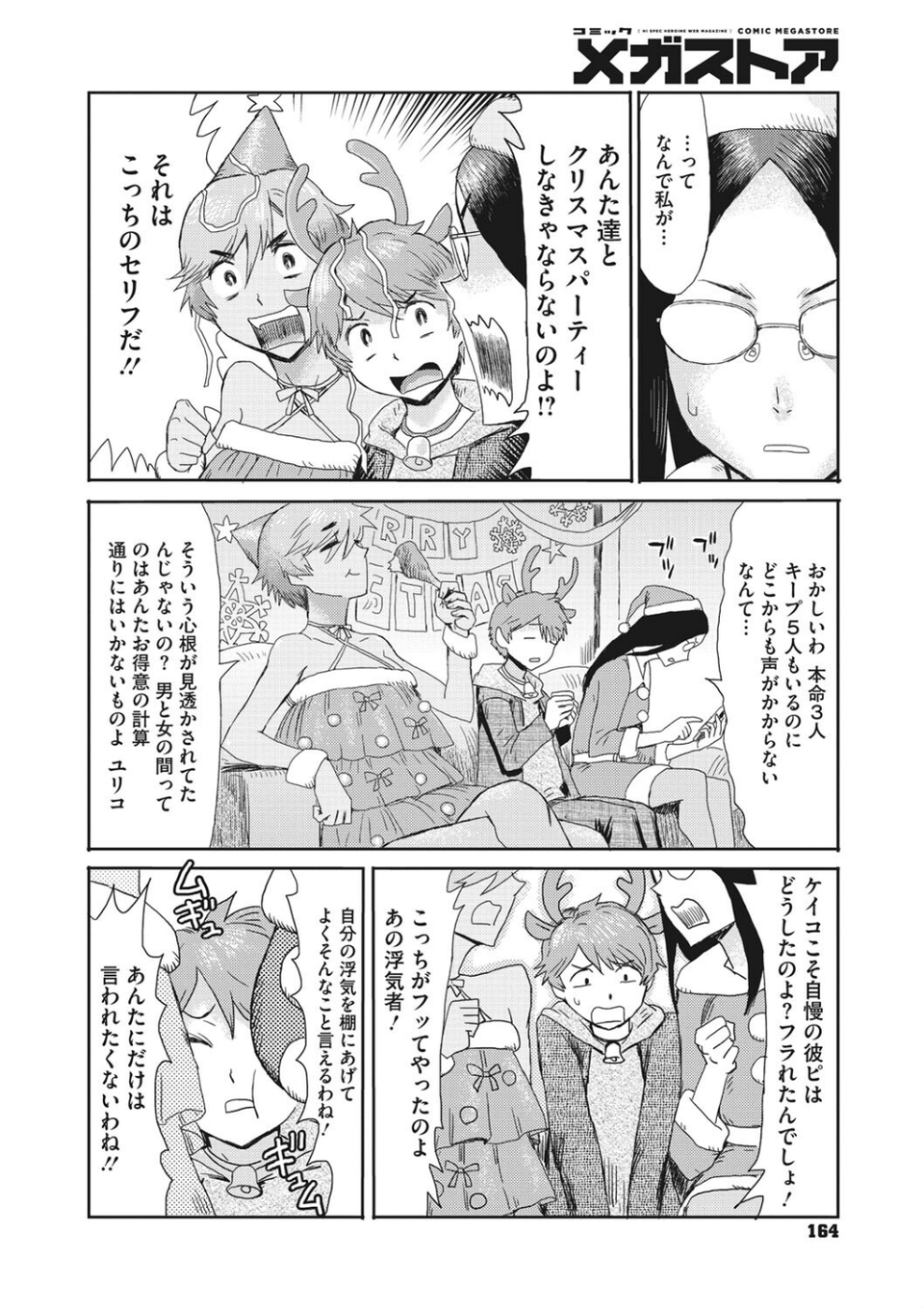 コミックメガストア Vol.008 16 ページ目