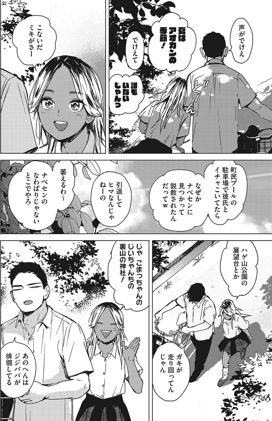 コミックホットミルク2024年02月号 6 ページ目
