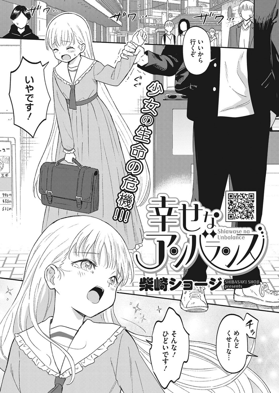 コミックホットミルク2024年02月号 7 ページ目