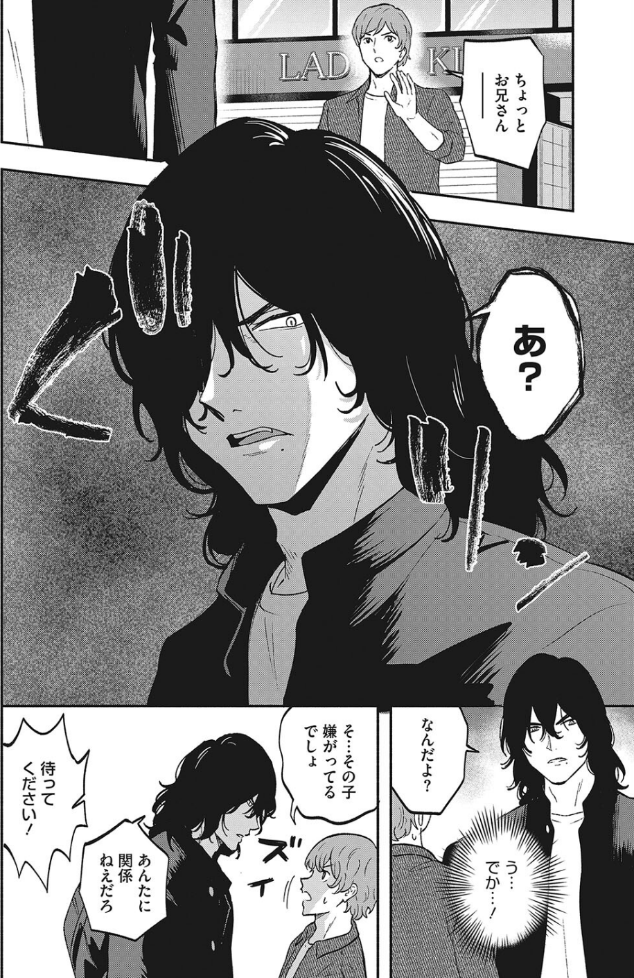 コミックホットミルク2024年02月号 8 ページ目