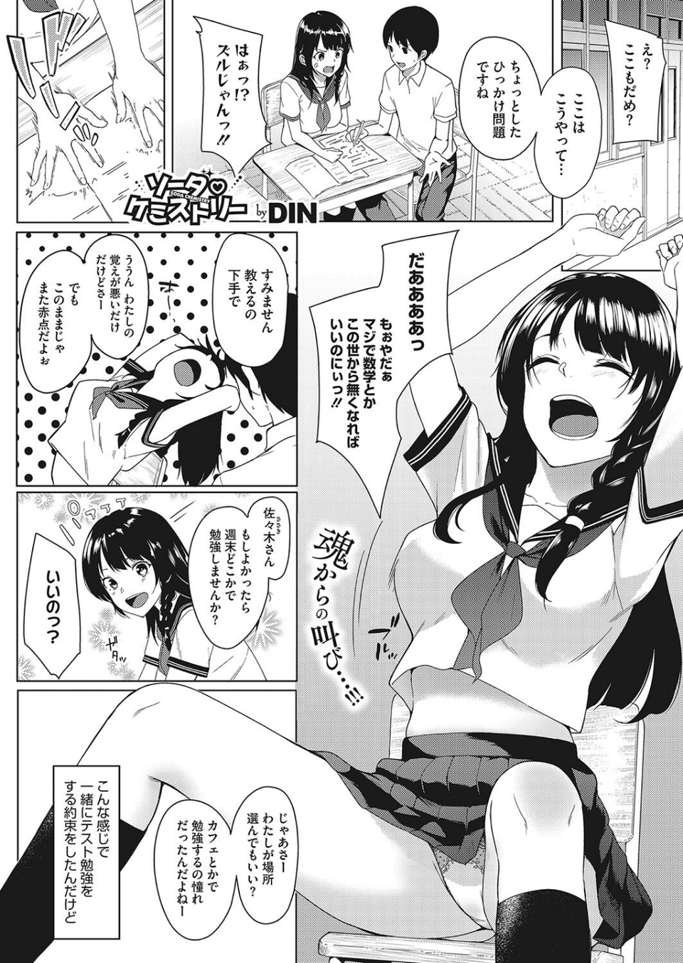 コミックホットミルク2024年02月号 11 ページ目