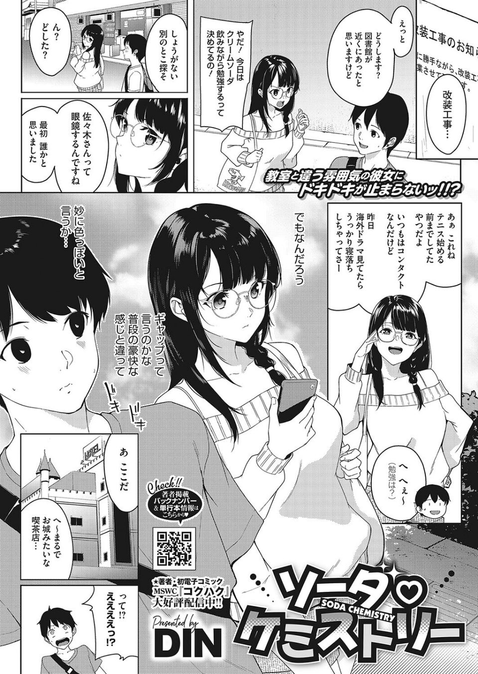 コミックホットミルク2024年02月号 12 ページ目