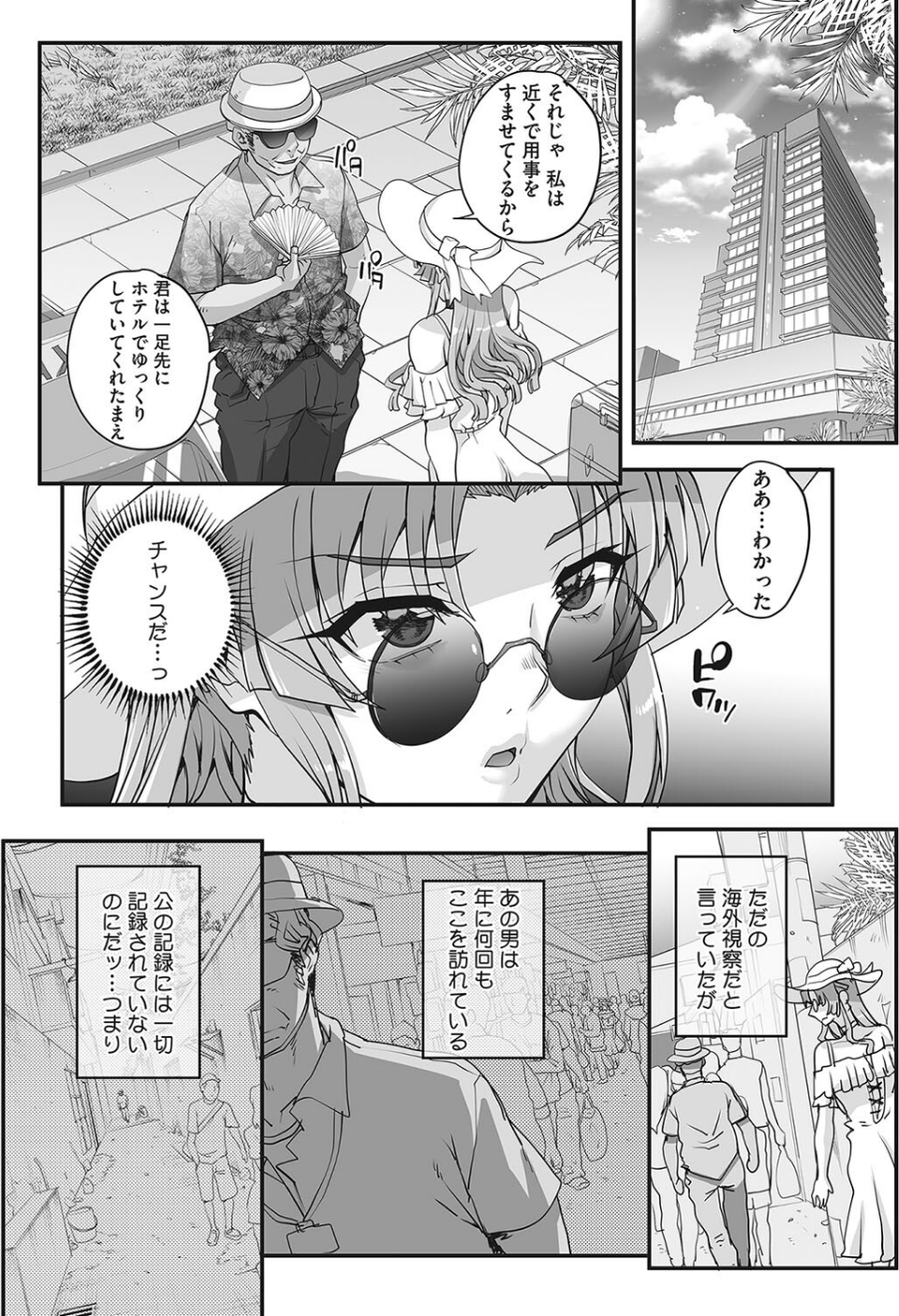 コミックホットミルク2024年02月号 14 ページ目