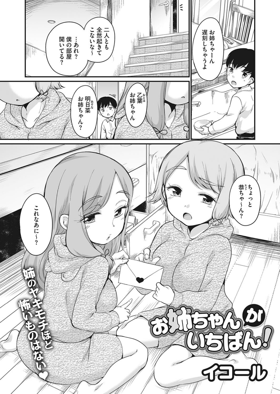 コミックホットミルク2024年02月号 17 ページ目