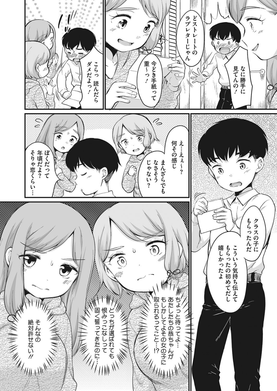 コミックホットミルク2024年02月号 18 ページ目