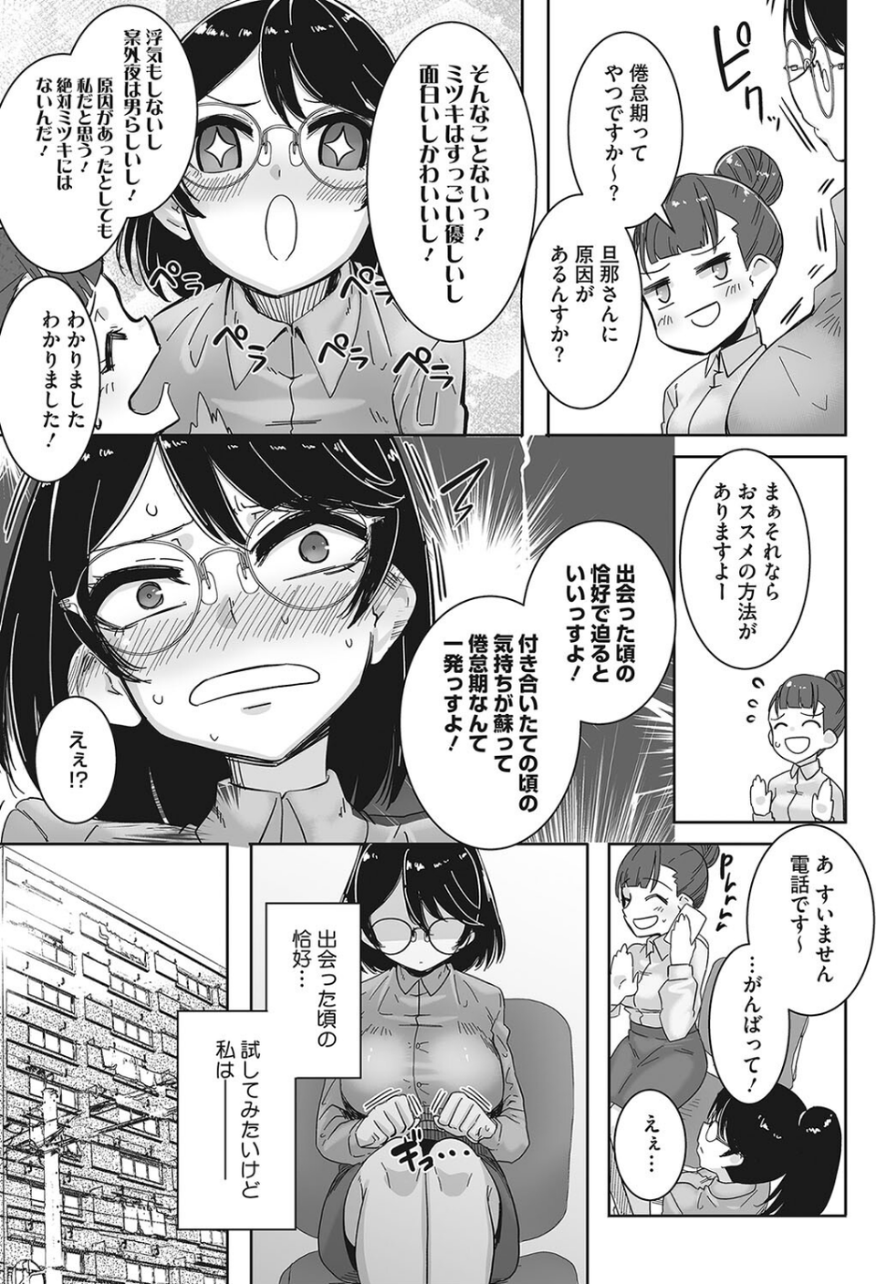 コミックホットミルク2024年02月号 20 ページ目