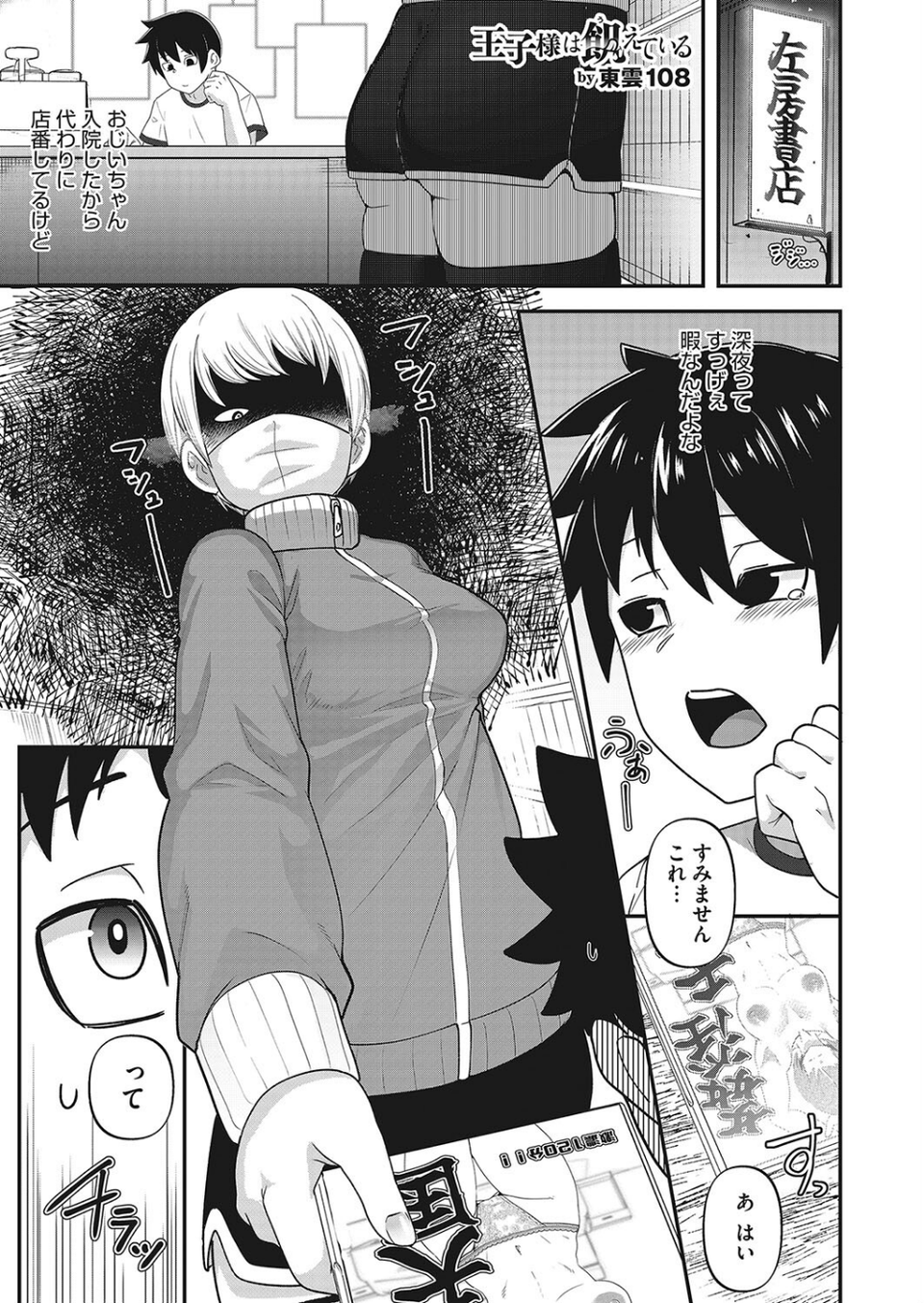 コミックホットミルク2024年02月号 21 ページ目