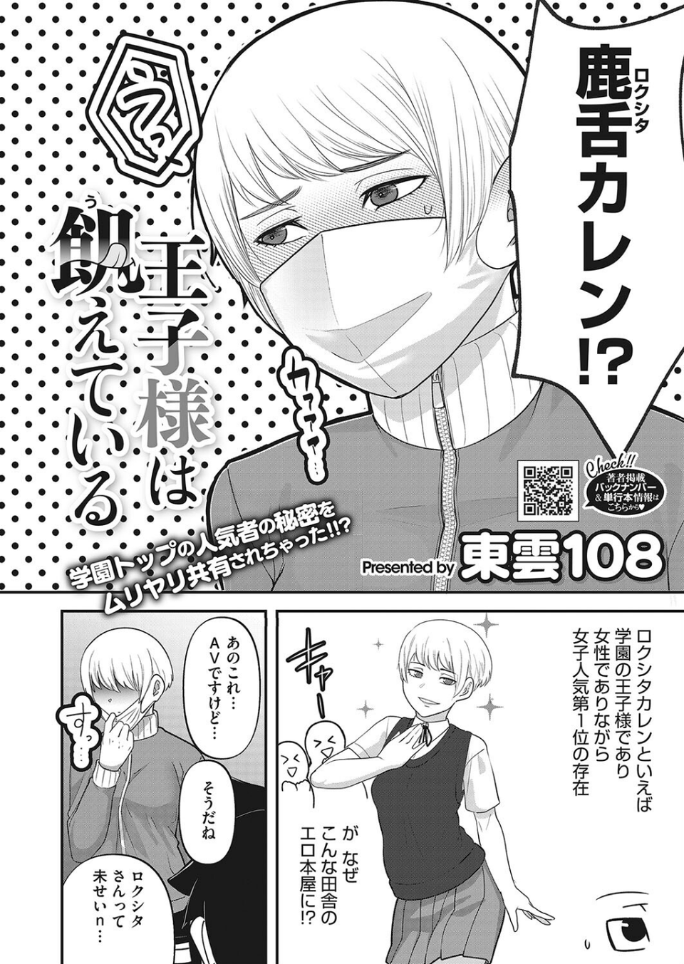 コミックホットミルク2024年02月号 22 ページ目