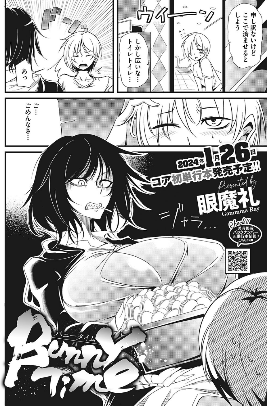 コミックホットミルク2024年02月号 26 ページ目