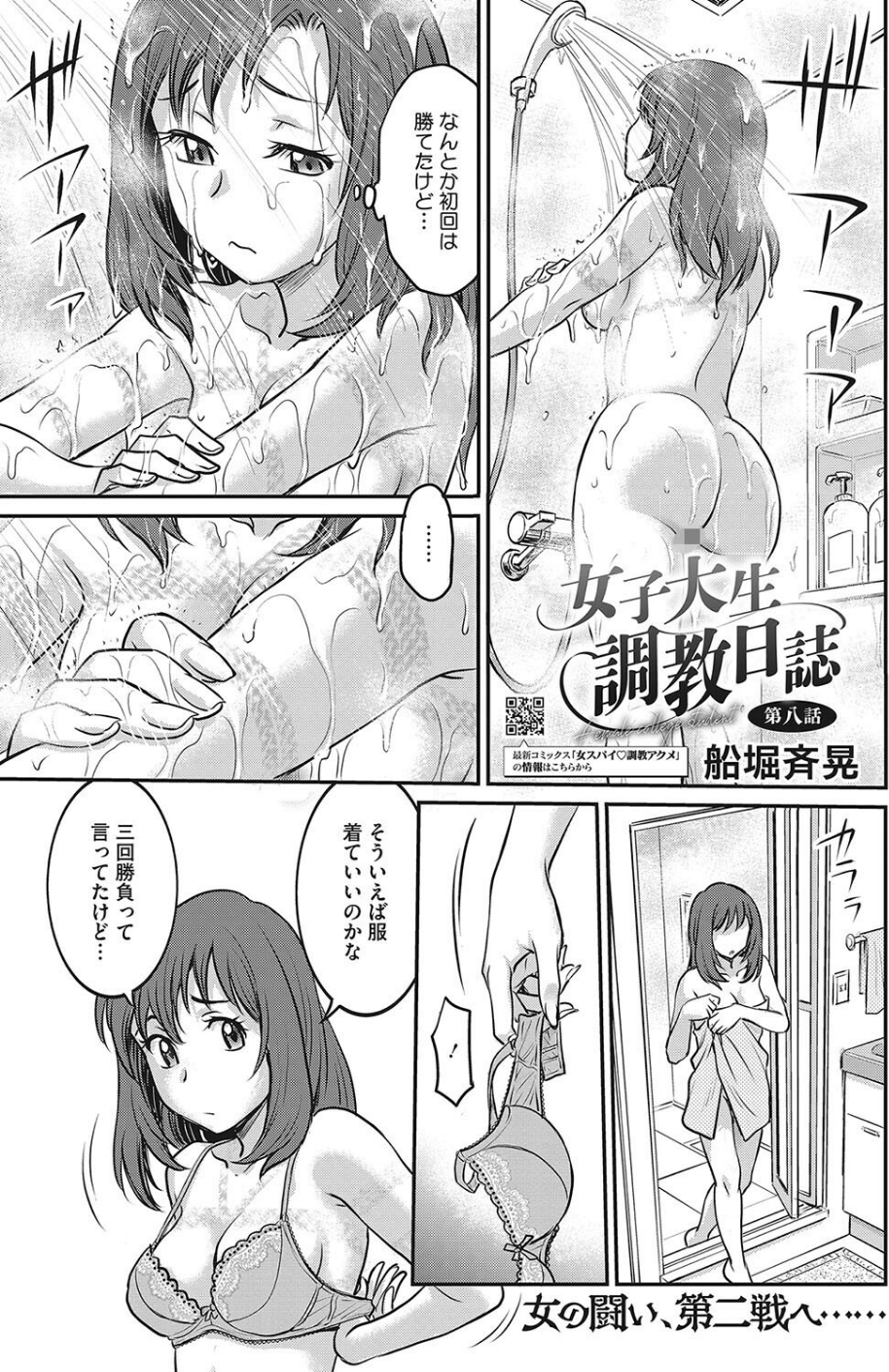 コミックホットミルク2024年02月号 27 ページ目