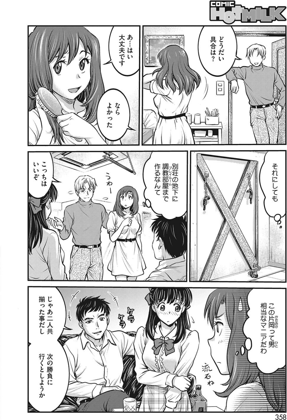 コミックホットミルク2024年02月号 28 ページ目