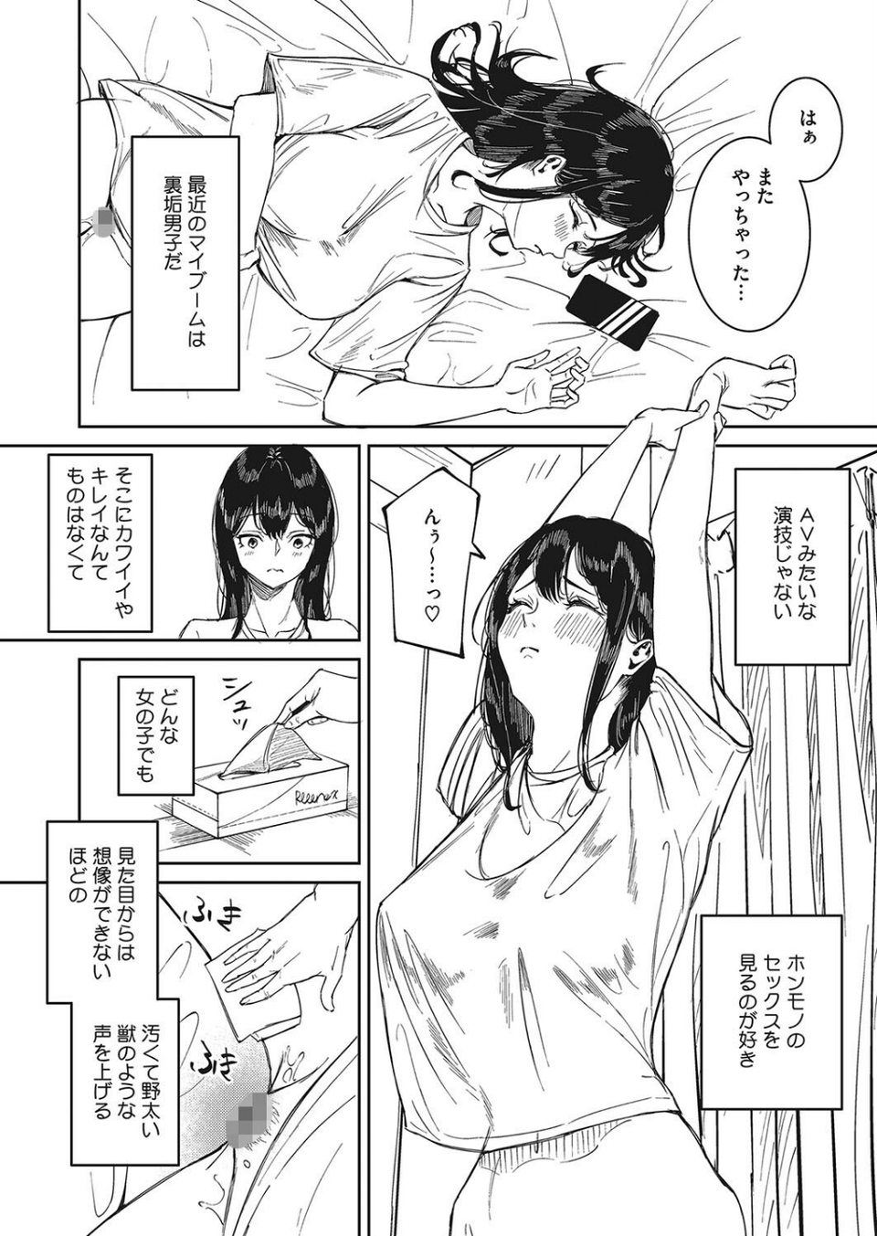 コミックホットミルク2024年02月号 32 ページ目