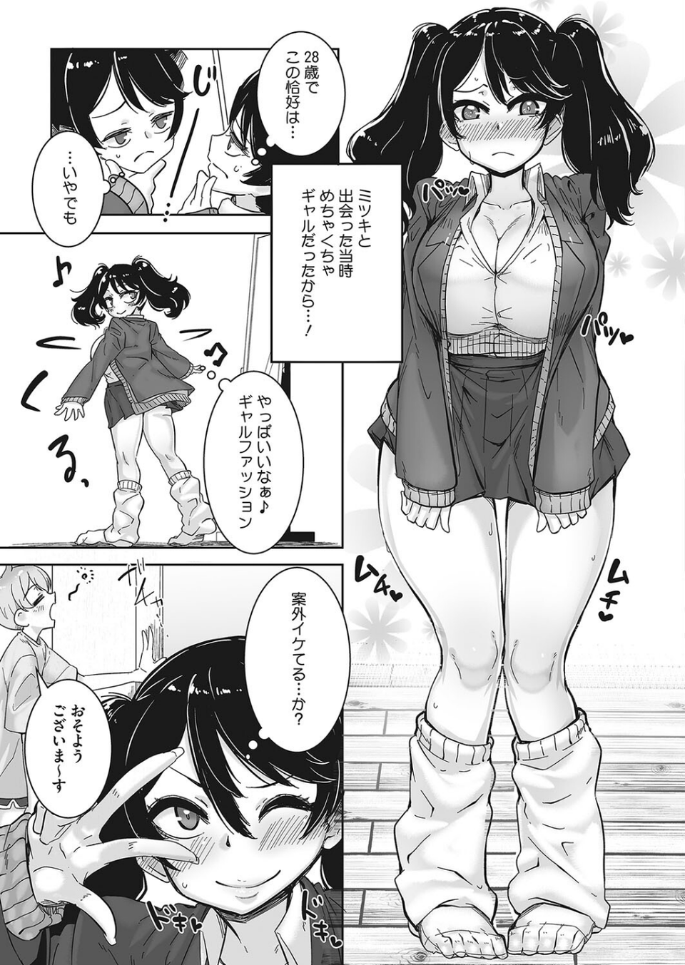 オタ優ギャルよ永遠に…！（単話） 3 ページ目