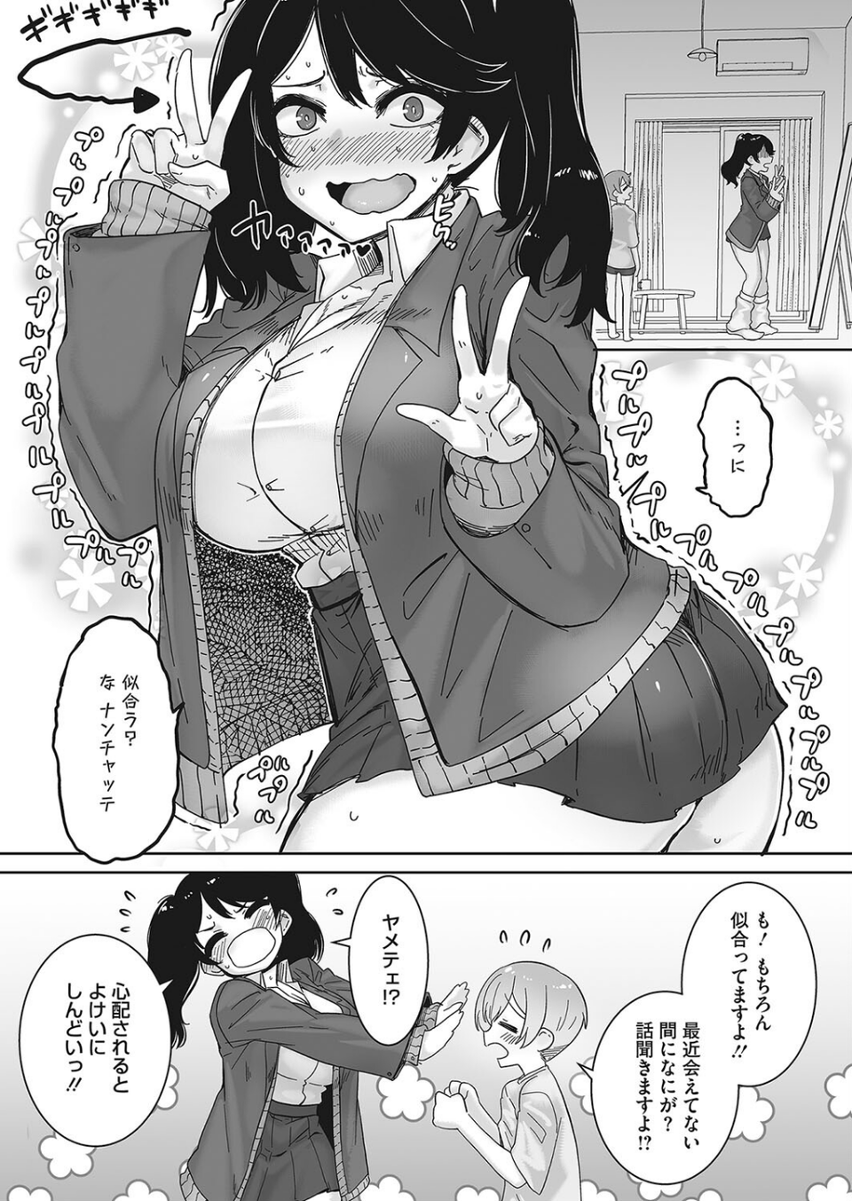 オタ優ギャルよ永遠に…！（単話） 4 ページ目