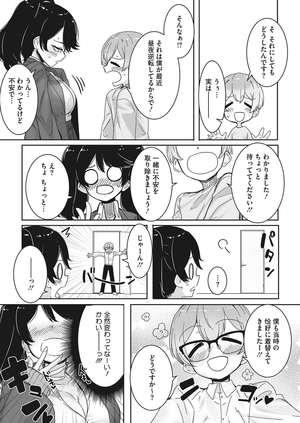 オタ優ギャルよ永遠に…！（単話） 5 ページ目