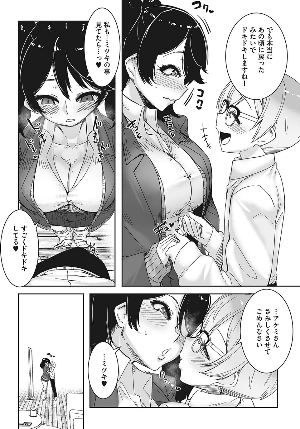 オタ優ギャルよ永遠に…！（単話） 6 ページ目
