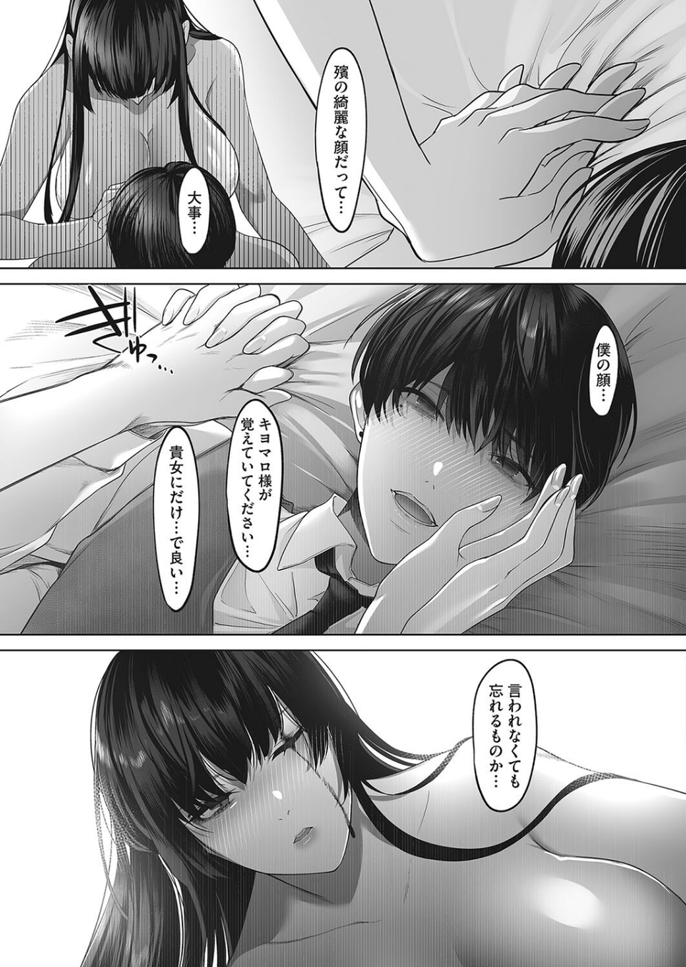 キヨマロ様と殯（もがり）（単話） 7 ページ目