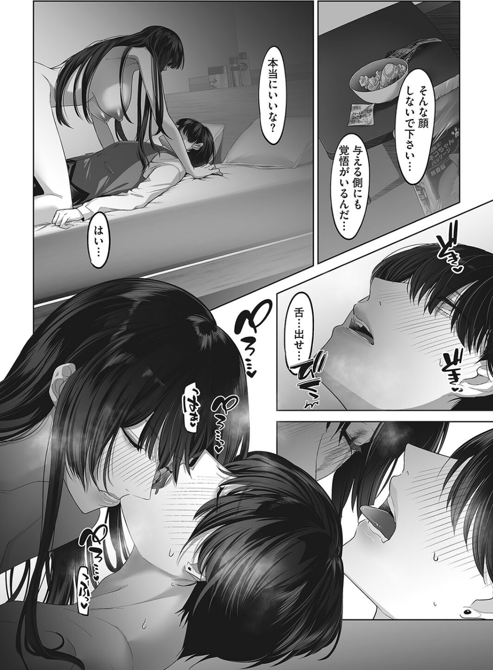 キヨマロ様と殯（もがり）（単話） 8 ページ目