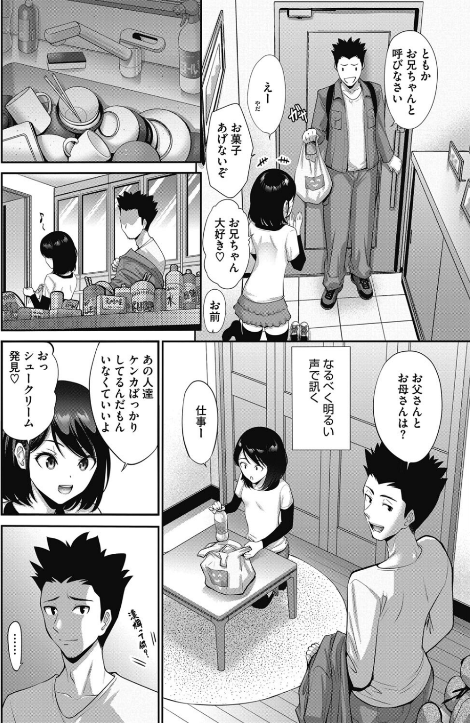 コミックホットミルク2024年03月号 14 ページ目