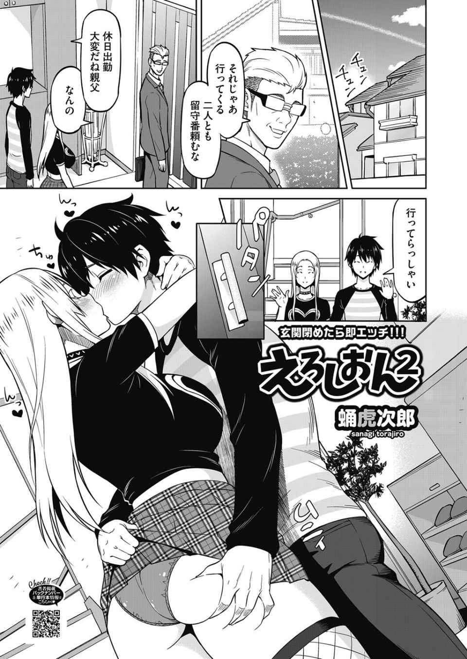 コミックホットミルク2024年03月号 15 ページ目