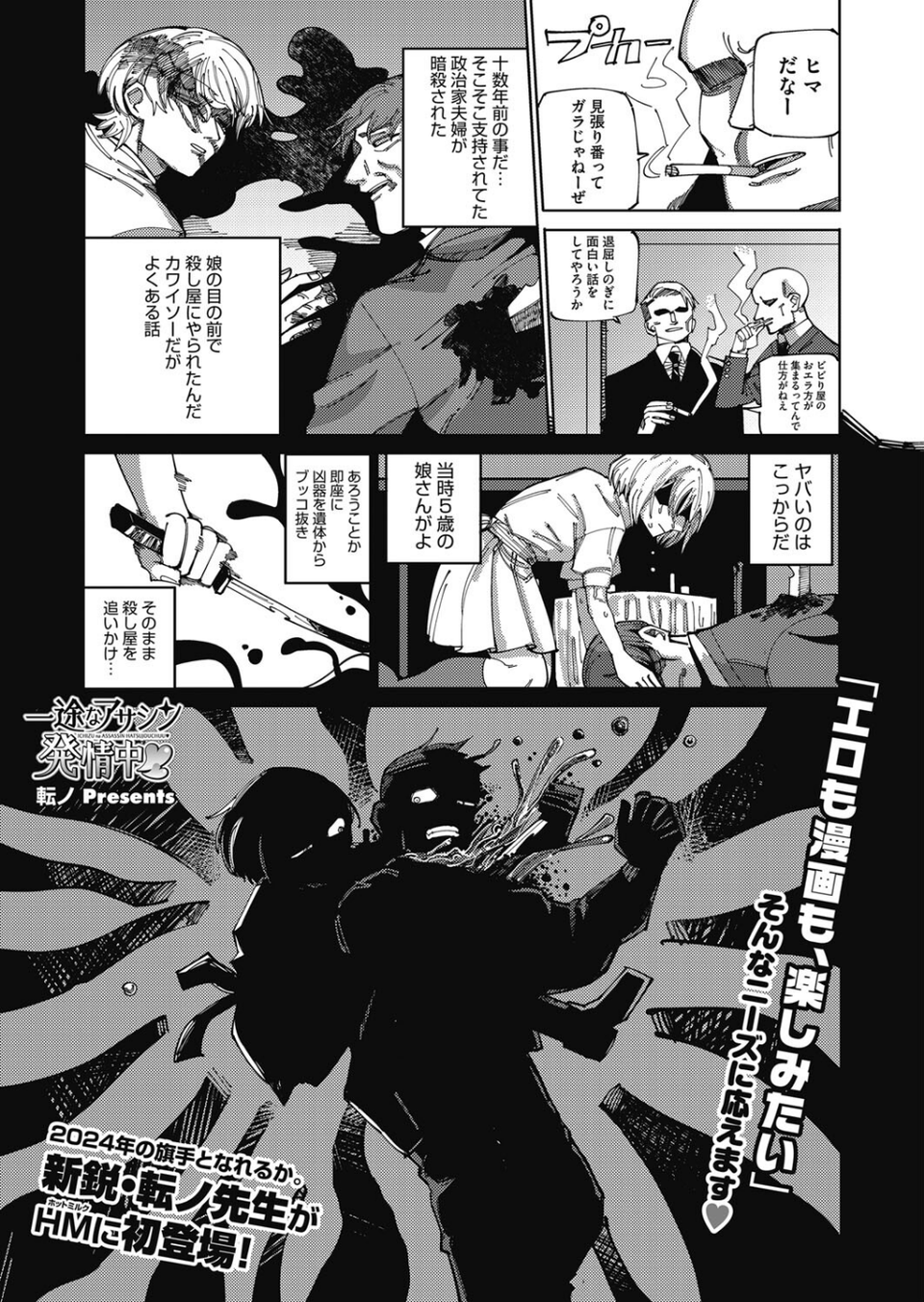 コミックホットミルク2024年03月号 17 ページ目
