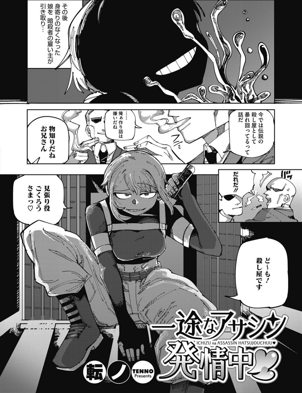 コミックホットミルク2024年03月号 18 ページ目