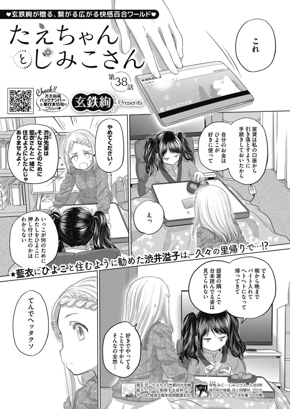 コミックホットミルク2024年03月号 19 ページ目