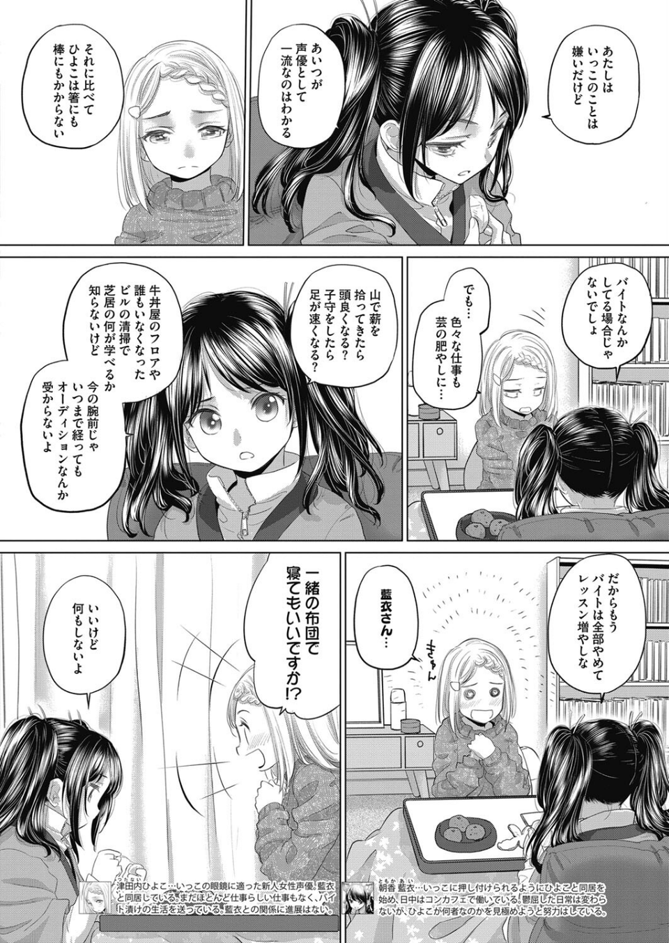 コミックホットミルク2024年03月号 20 ページ目
