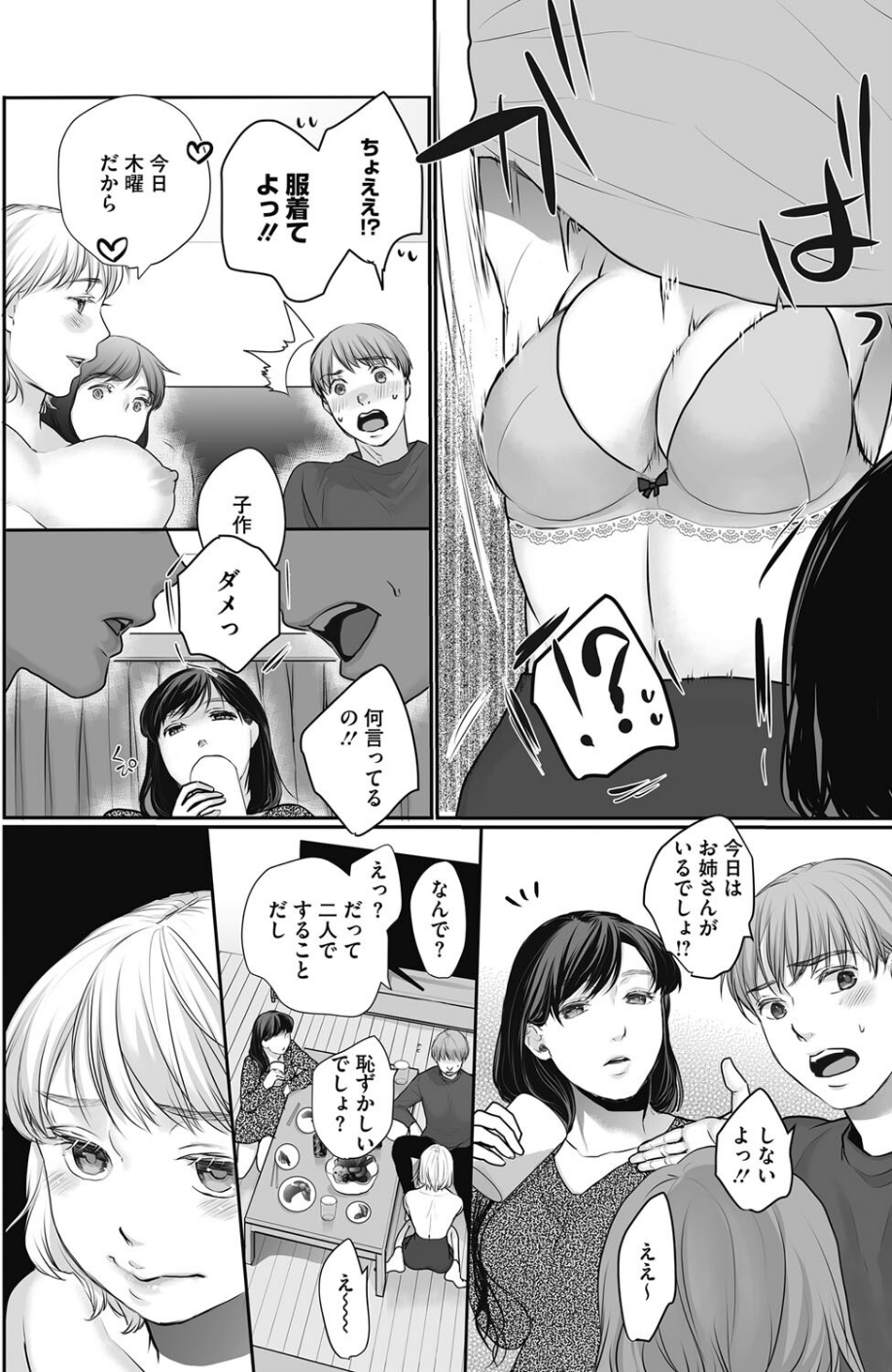 コミックホットミルク2024年03月号 26 ページ目