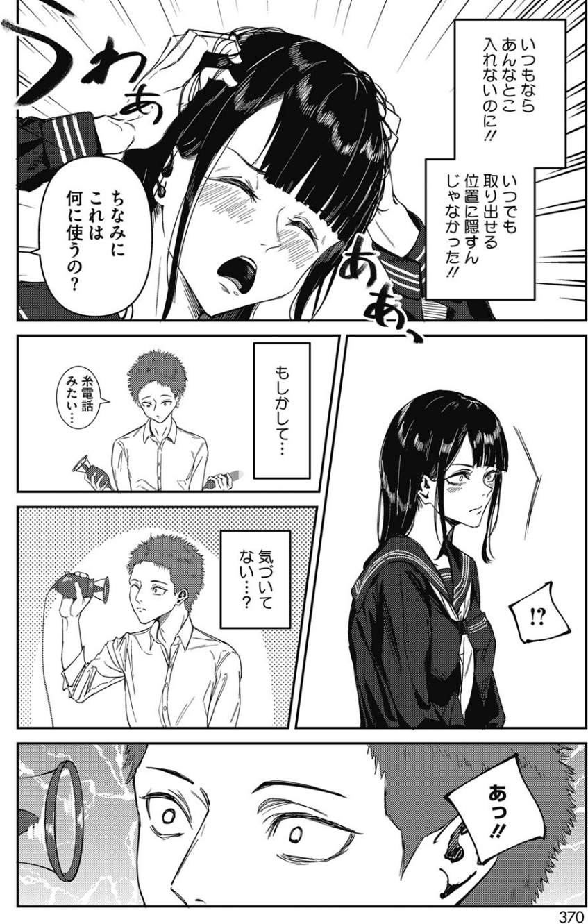 コミックホットミルク2024年03月号 30 ページ目